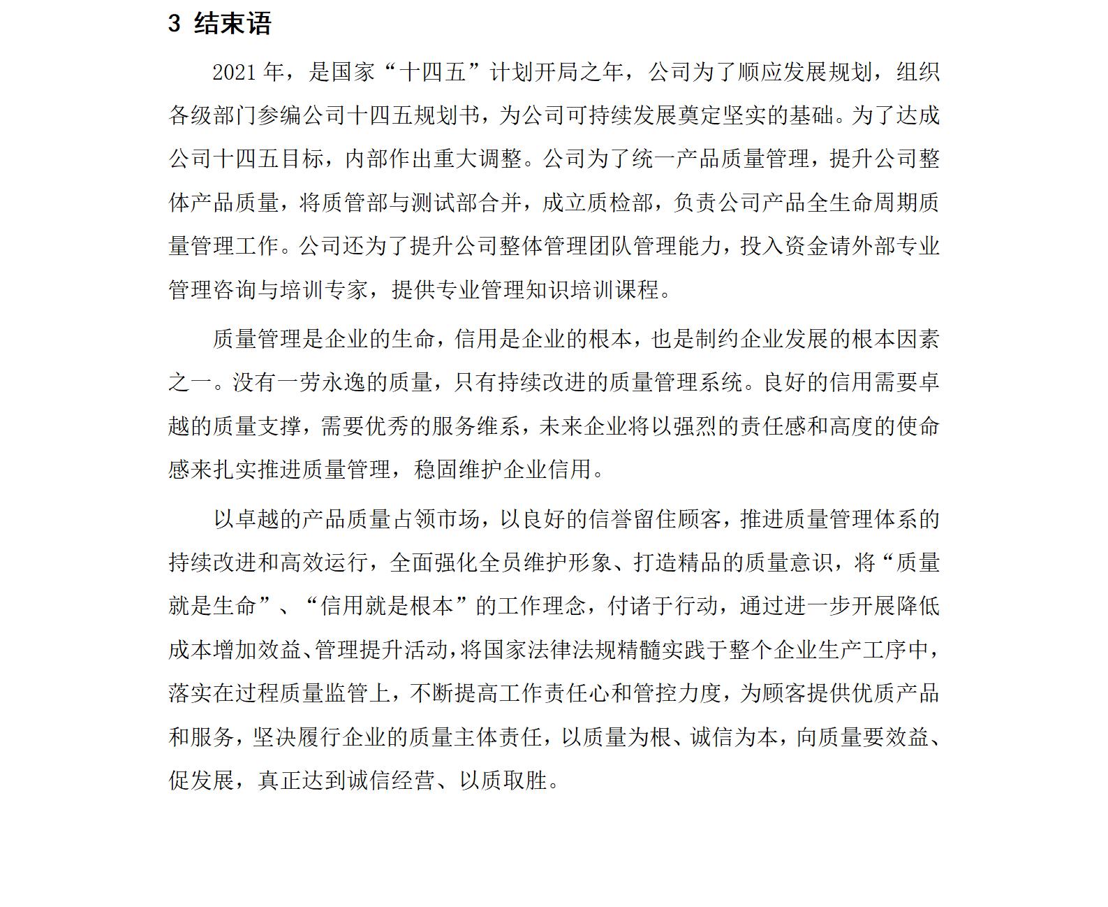 z6com尊龙质量信誉汇报（稿件）_02.jpg