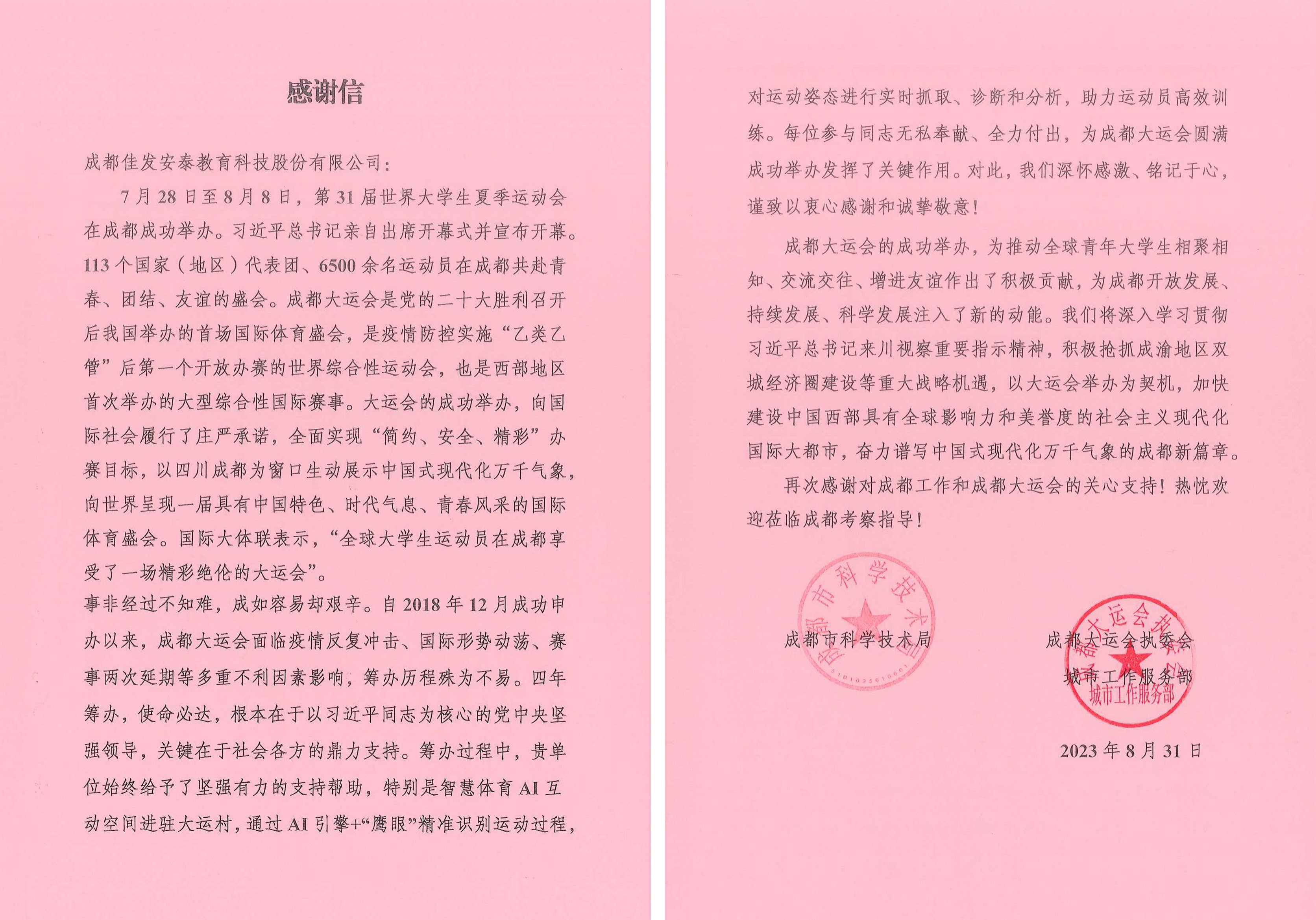 感激信-z6com尊龙.jpg