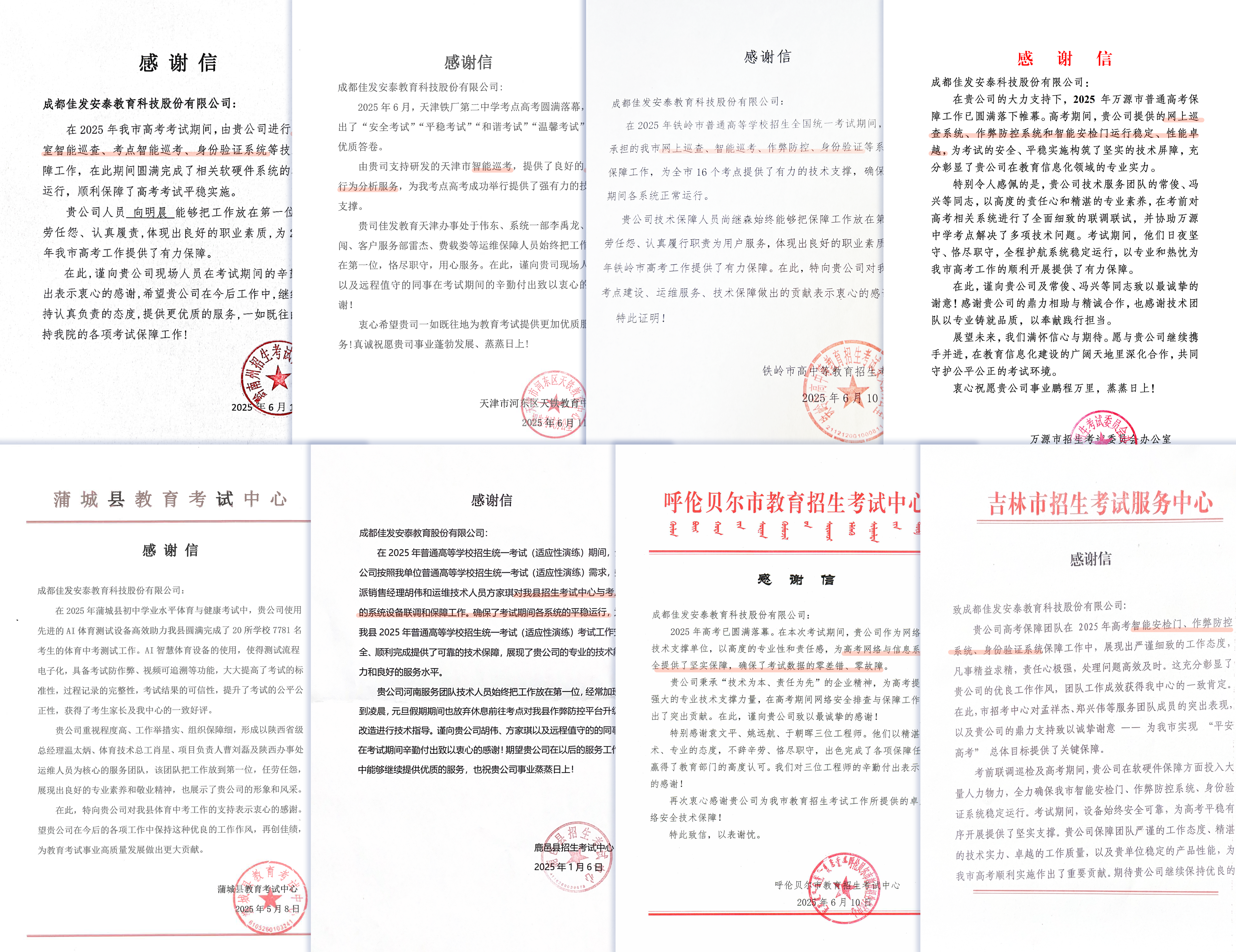 感激信-贵州省黔南市招生考试治理中心_1.png