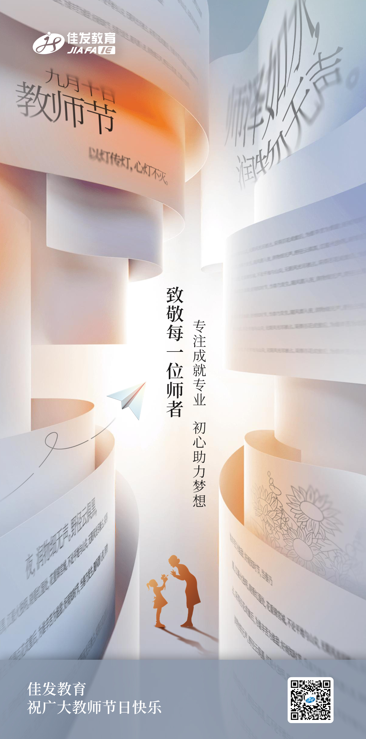 1758073372260146.png 老师节 有码.png